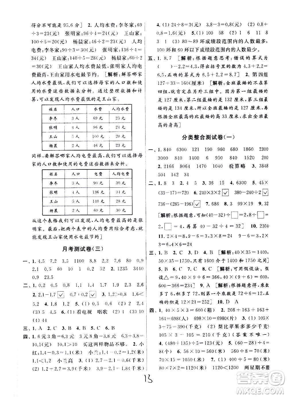 新世紀(jì)出版社2021亮點給力大試卷數(shù)學(xué)三年級下冊江蘇國際版答案