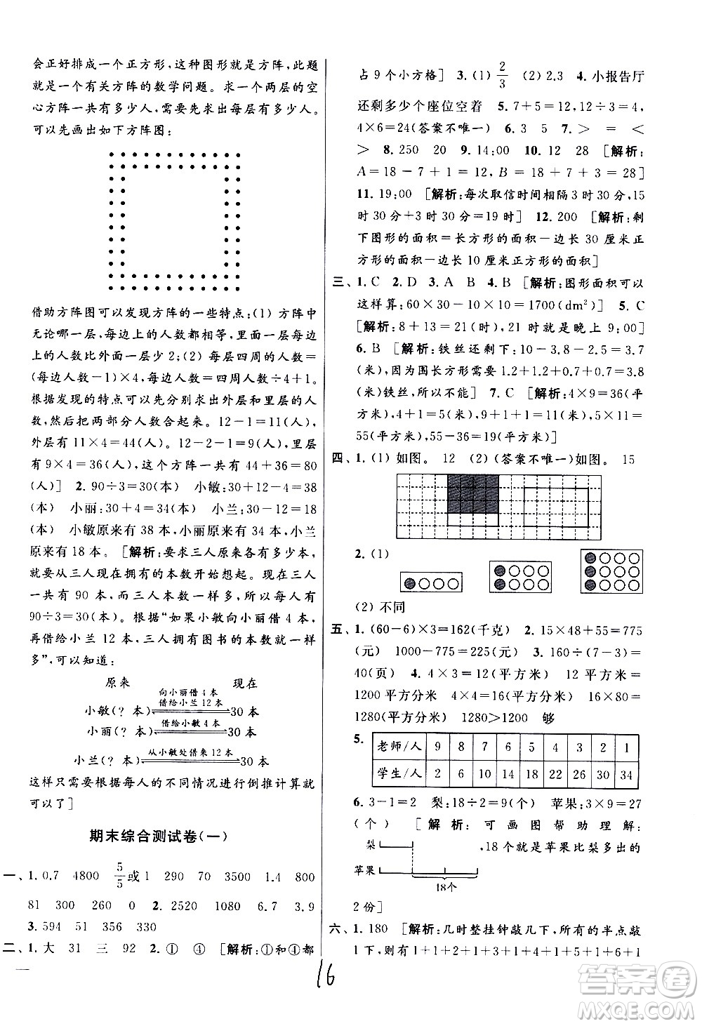 新世紀(jì)出版社2021亮點給力大試卷數(shù)學(xué)三年級下冊江蘇國際版答案