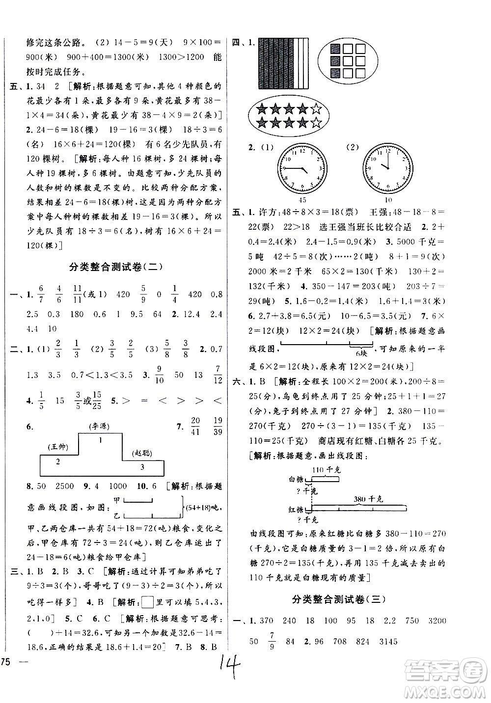 新世紀(jì)出版社2021亮點給力大試卷數(shù)學(xué)三年級下冊江蘇國際版答案