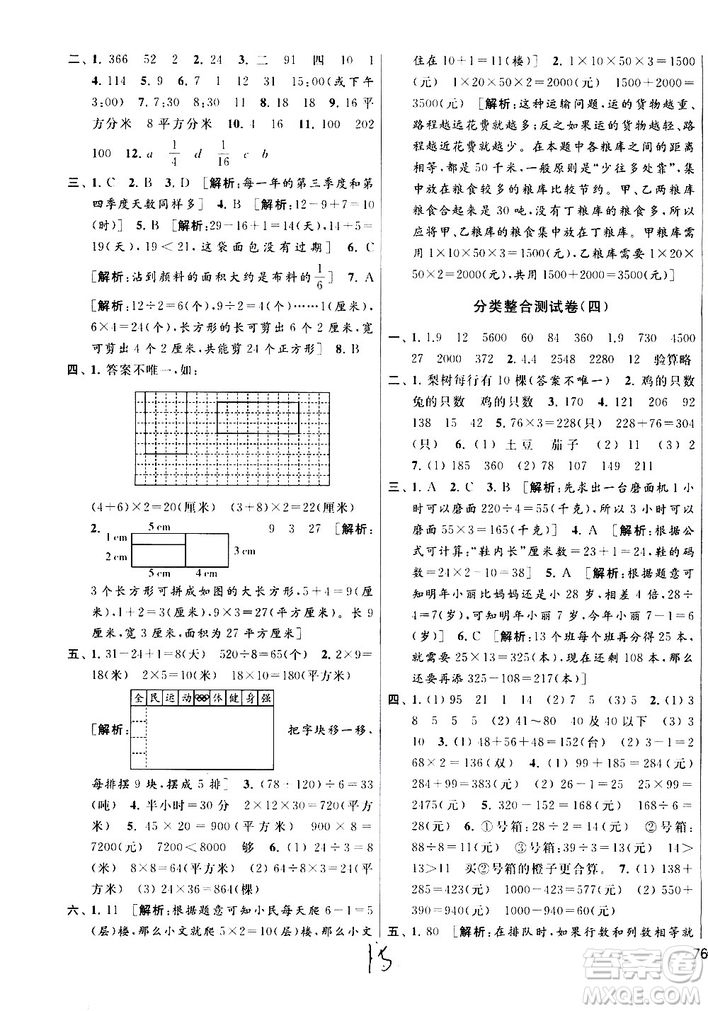 新世紀(jì)出版社2021亮點給力大試卷數(shù)學(xué)三年級下冊江蘇國際版答案