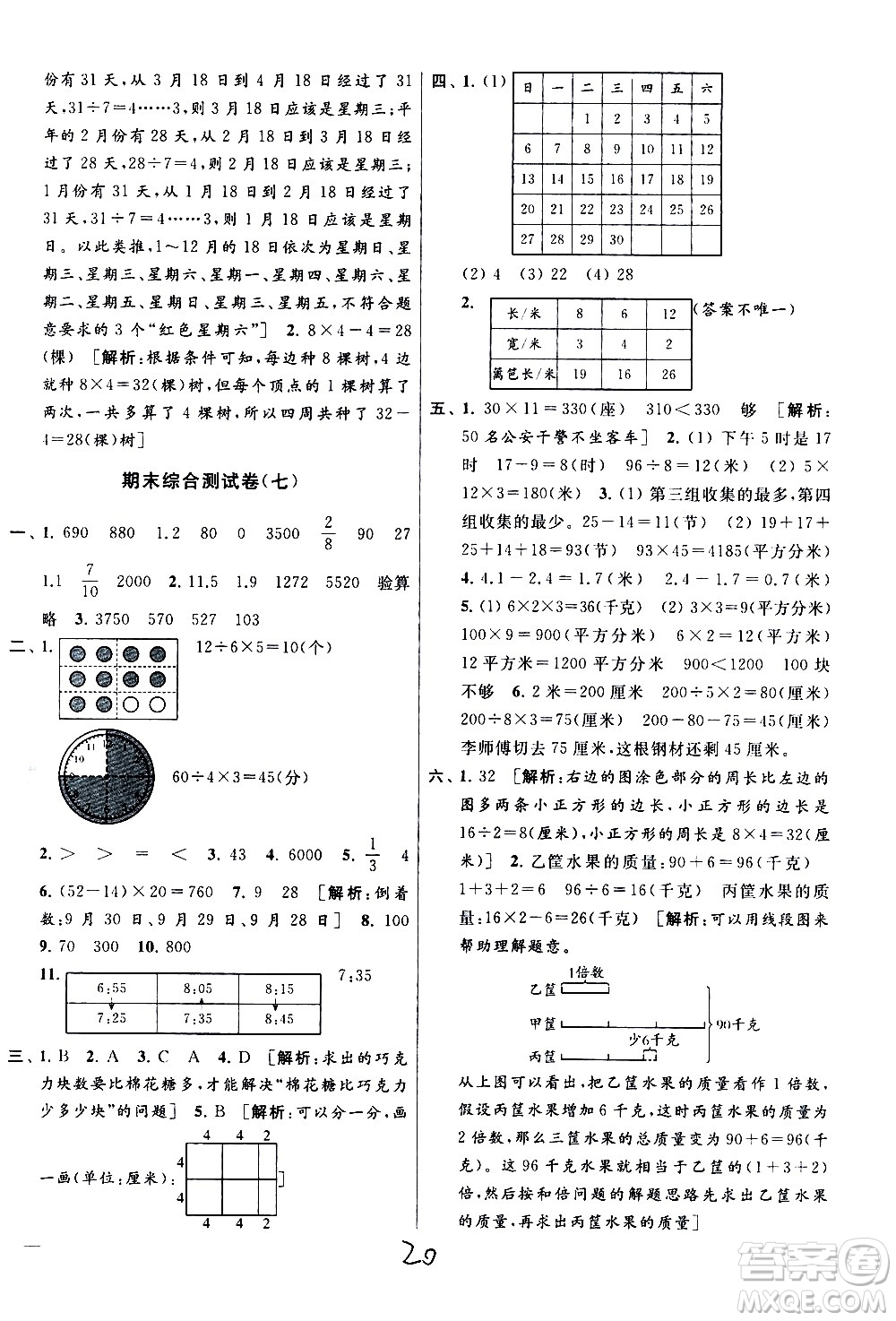 新世紀(jì)出版社2021亮點給力大試卷數(shù)學(xué)三年級下冊江蘇國際版答案