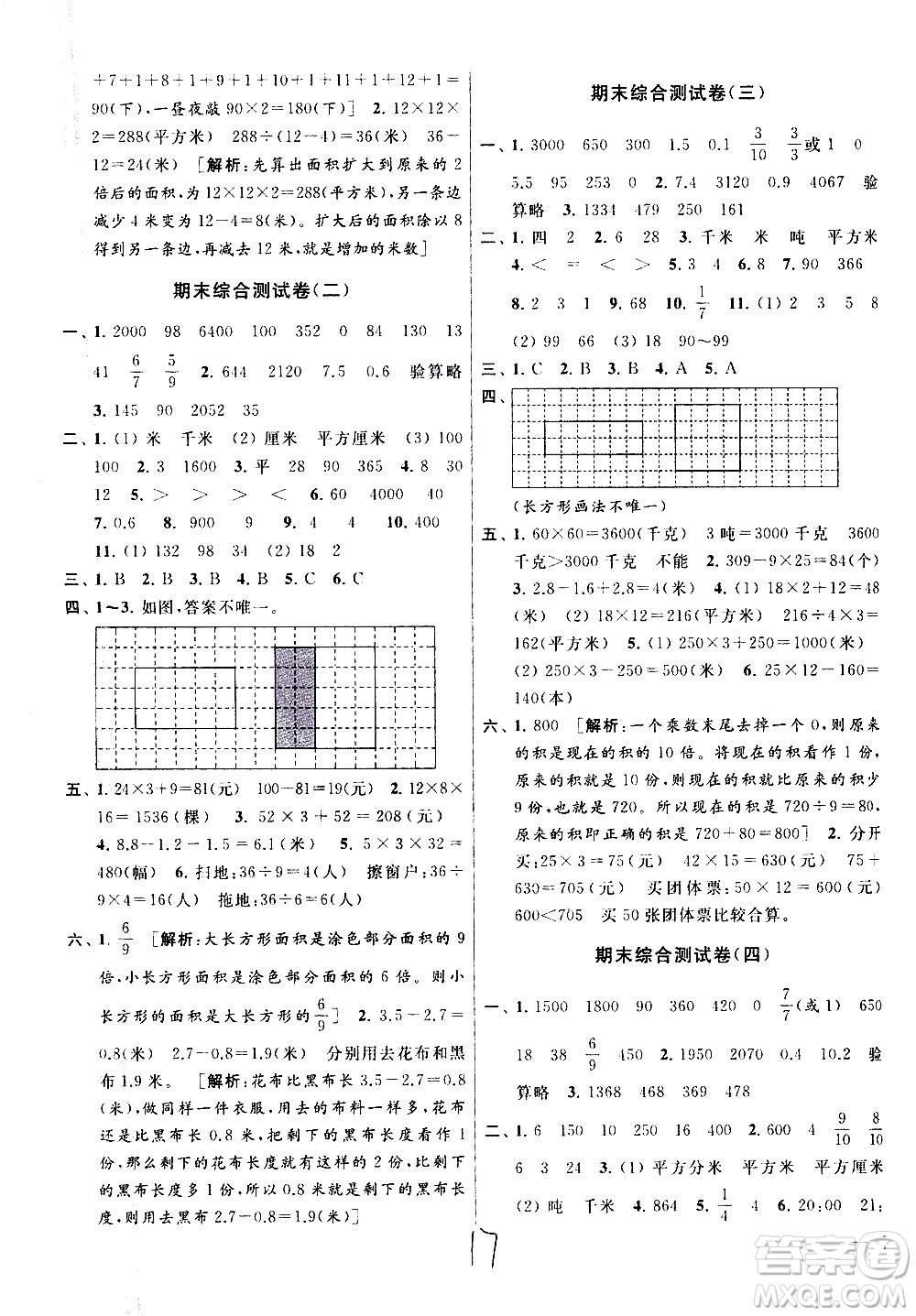 新世紀(jì)出版社2021亮點給力大試卷數(shù)學(xué)三年級下冊江蘇國際版答案