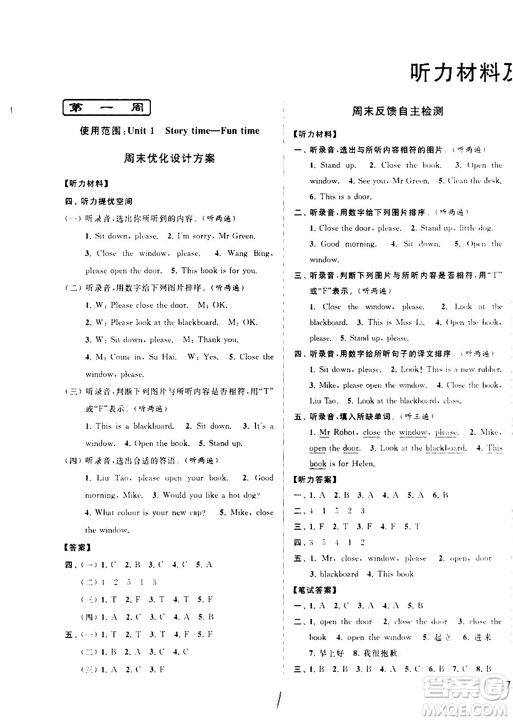 北京教育出版社2021亮點給力周末優(yōu)化設(shè)計大試卷三年級英語下冊蘇教版答案