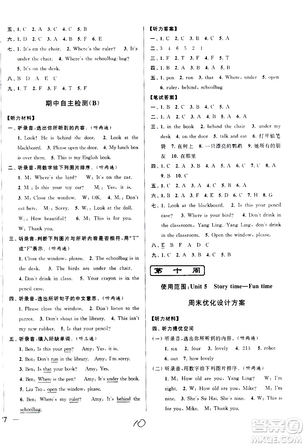 北京教育出版社2021亮點給力周末優(yōu)化設(shè)計大試卷三年級英語下冊蘇教版答案