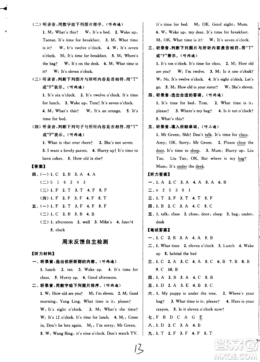 北京教育出版社2021亮點給力周末優(yōu)化設(shè)計大試卷三年級英語下冊蘇教版答案