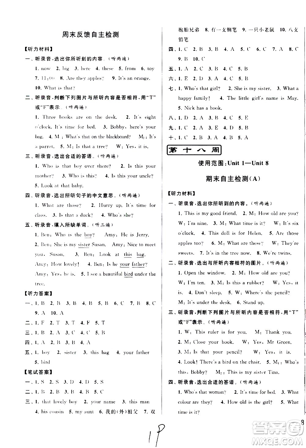 北京教育出版社2021亮點給力周末優(yōu)化設(shè)計大試卷三年級英語下冊蘇教版答案