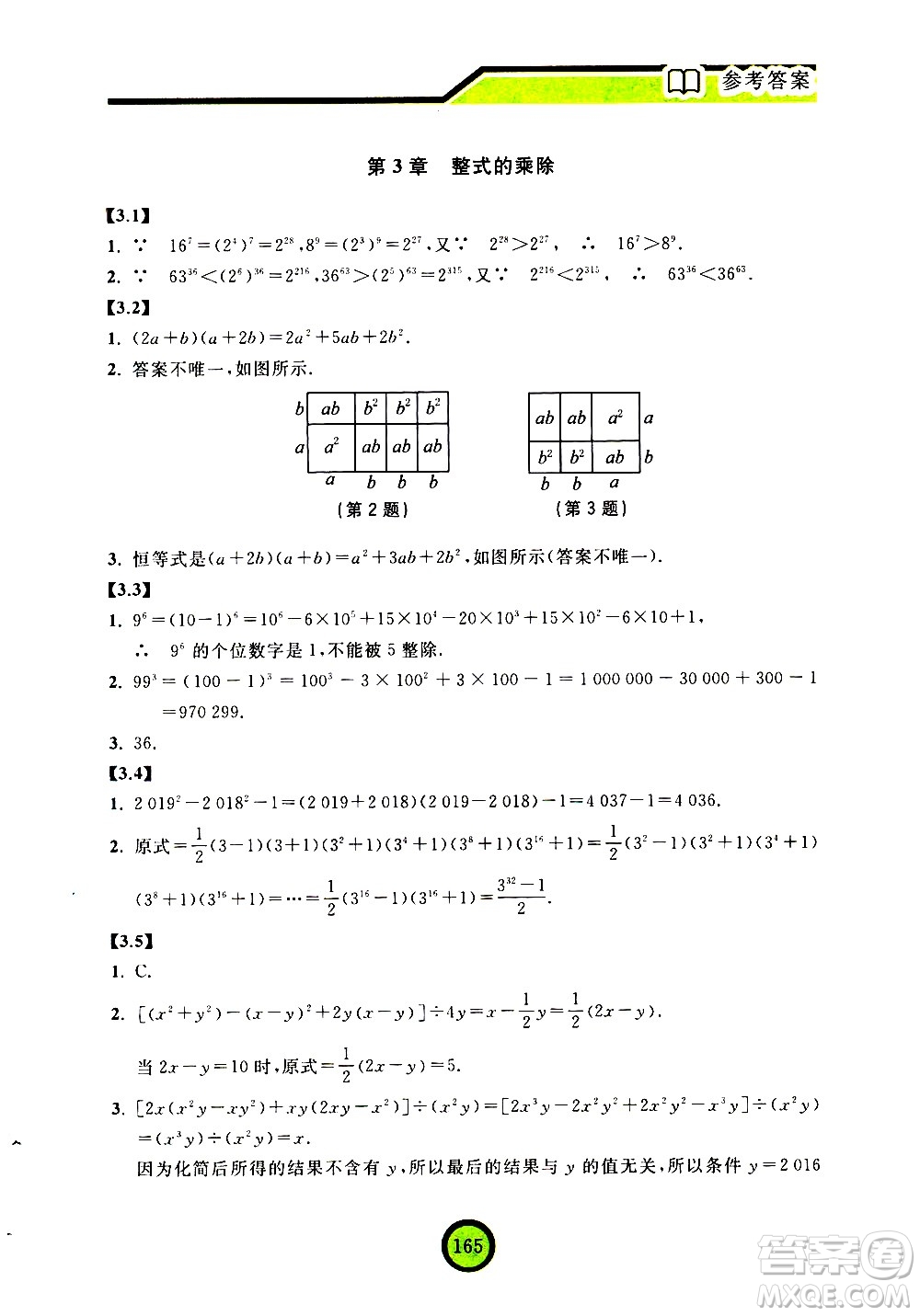 浙江教育出版社2021數學新探索七年級下冊人教版答案