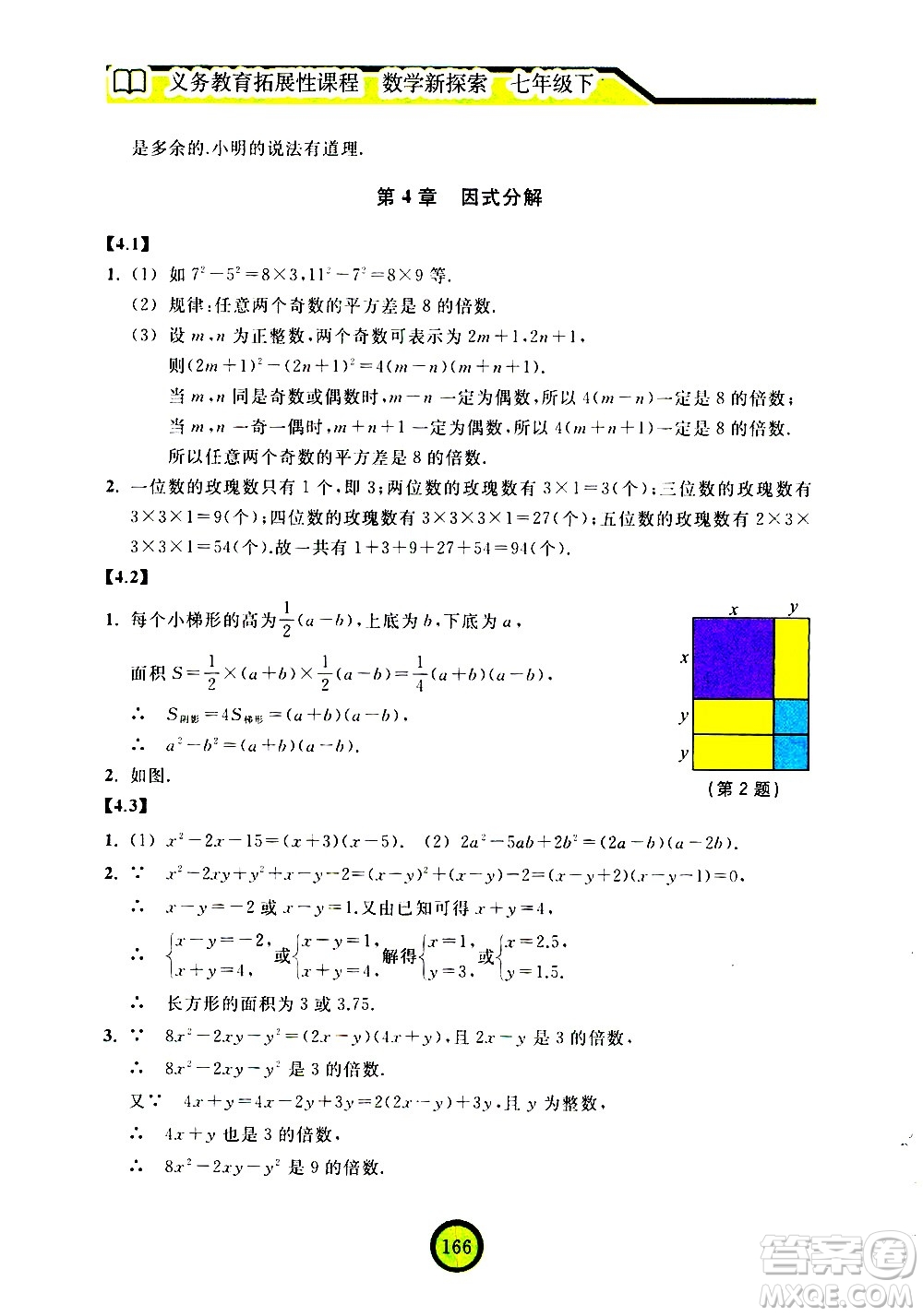 浙江教育出版社2021數學新探索七年級下冊人教版答案