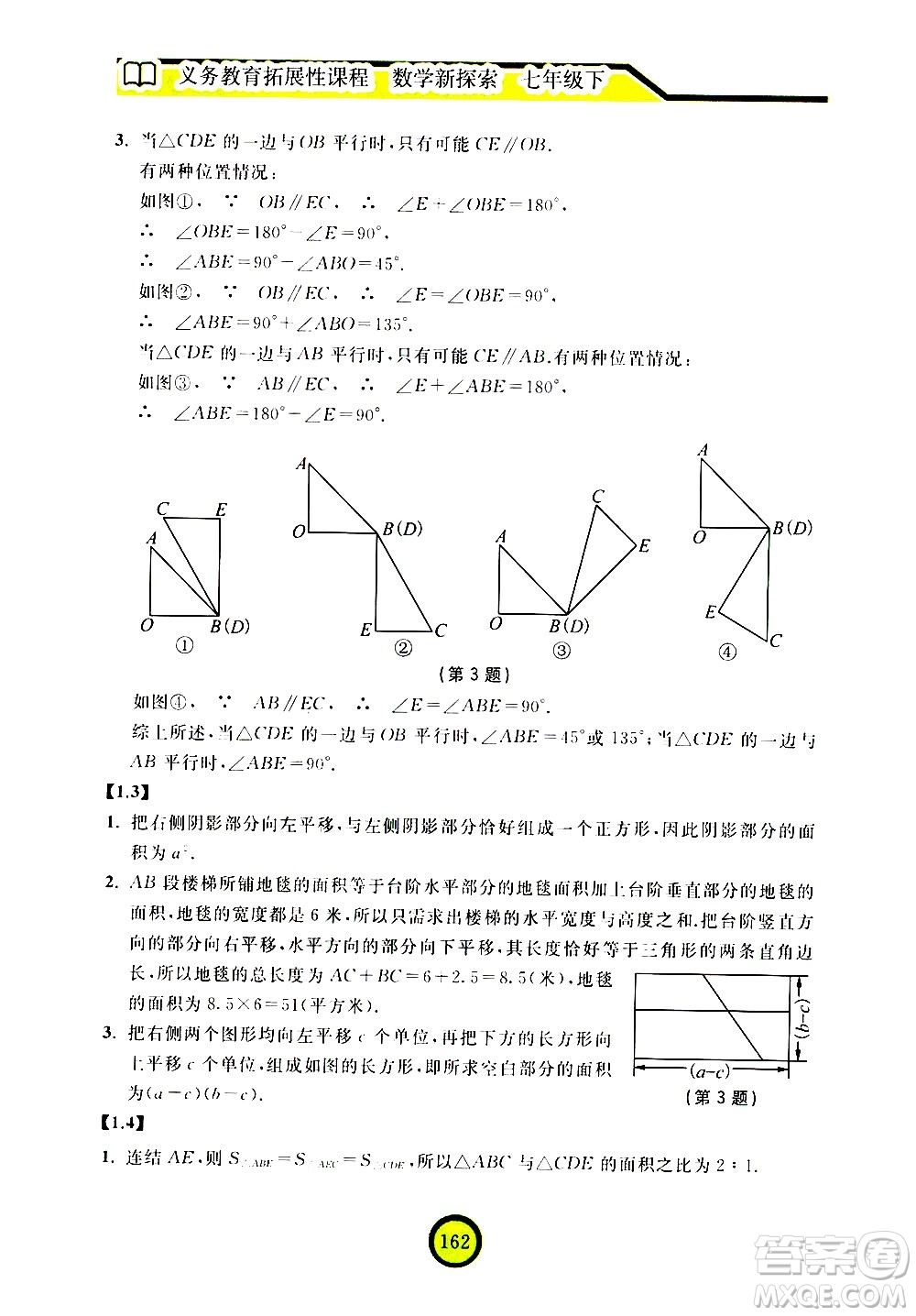 浙江教育出版社2021數學新探索七年級下冊人教版答案