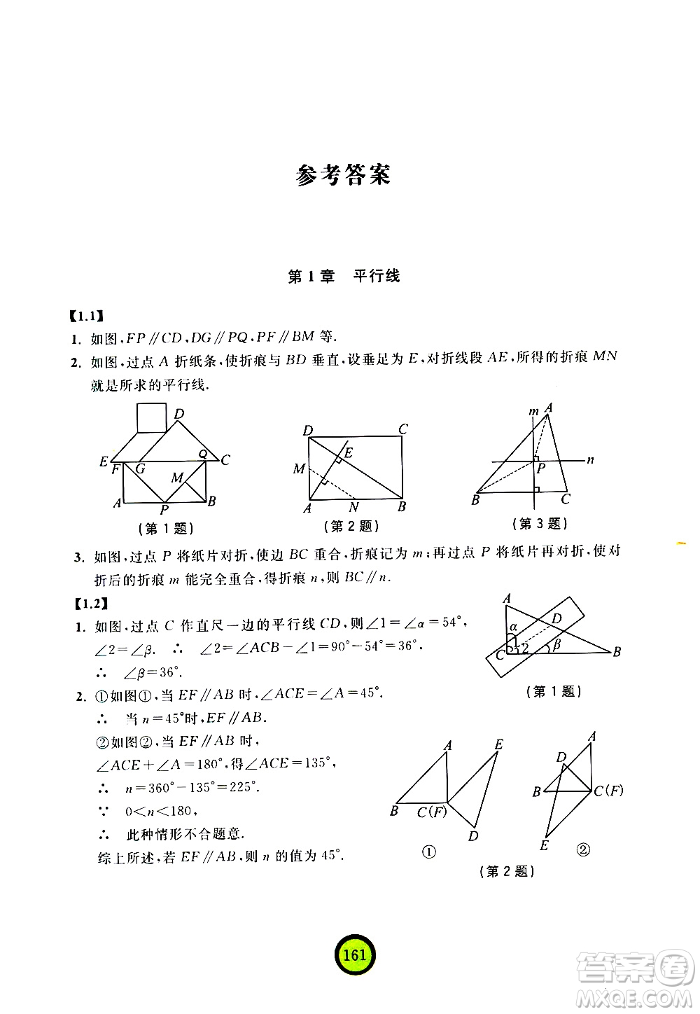 浙江教育出版社2021數學新探索七年級下冊人教版答案