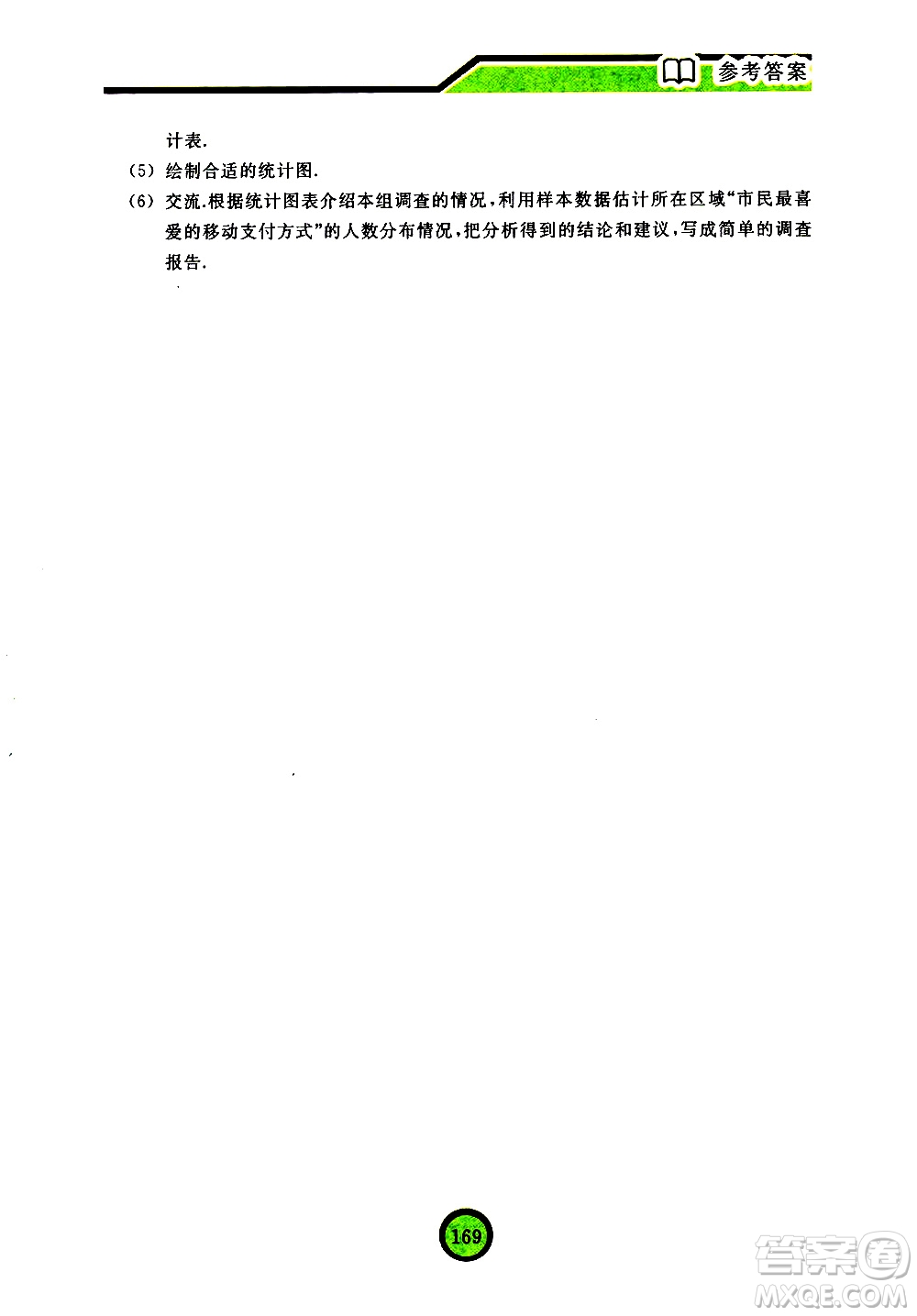 浙江教育出版社2021數學新探索七年級下冊人教版答案