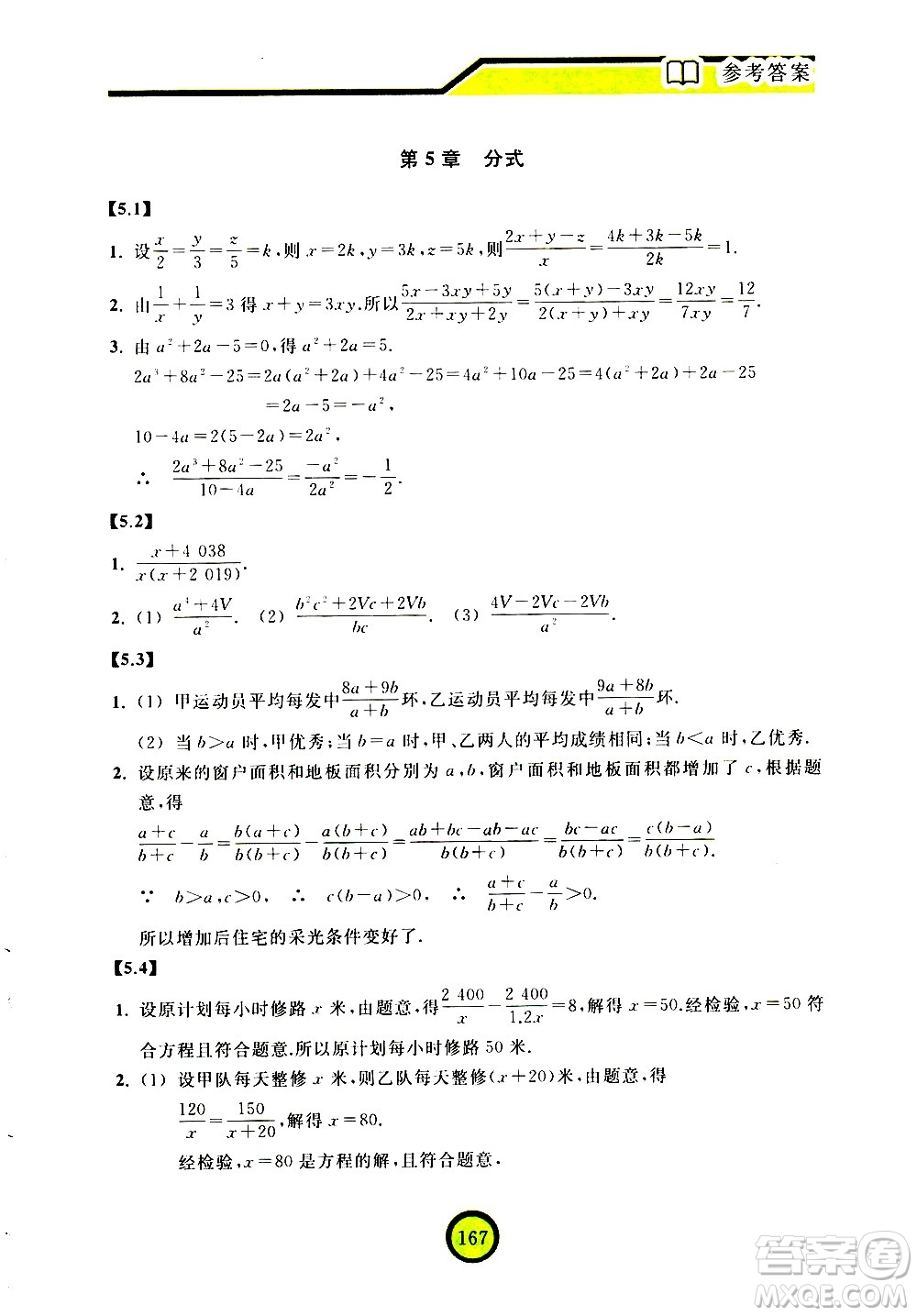 浙江教育出版社2021數學新探索七年級下冊人教版答案