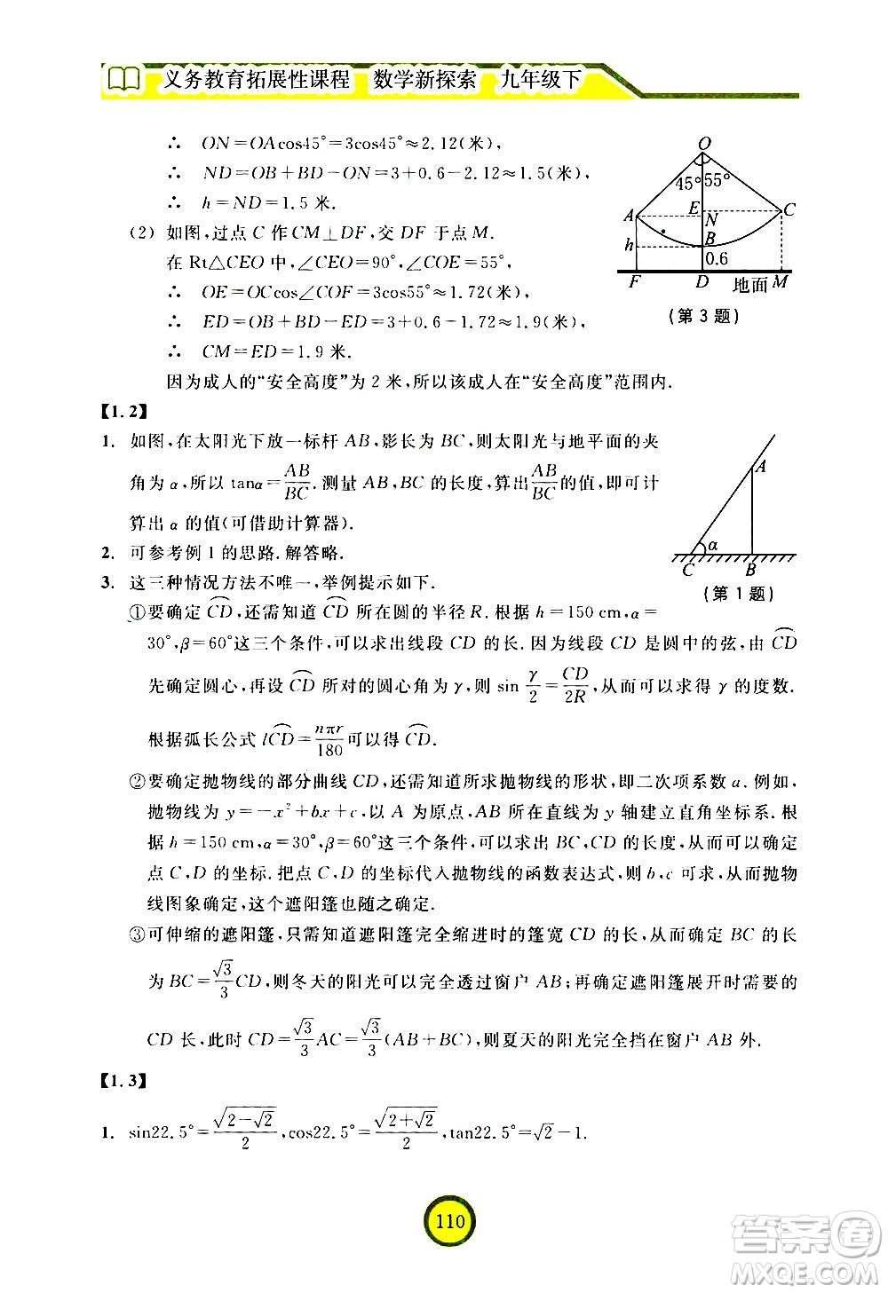 浙江教育出版社2021數(shù)學(xué)新探索九年級(jí)下冊(cè)人教版答案