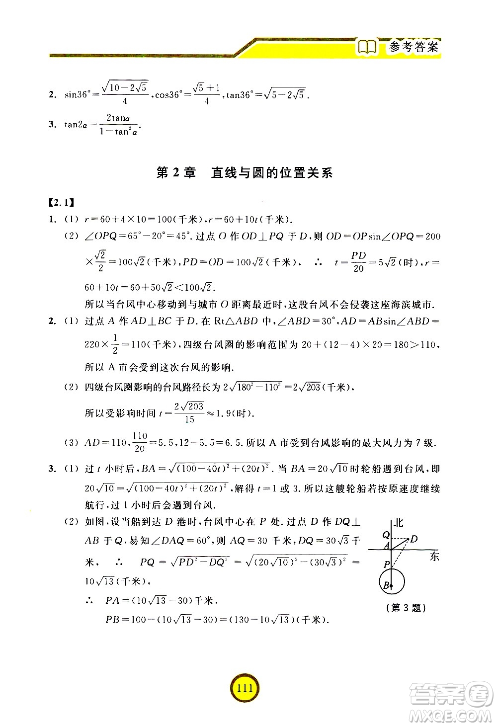 浙江教育出版社2021數(shù)學(xué)新探索九年級(jí)下冊(cè)人教版答案