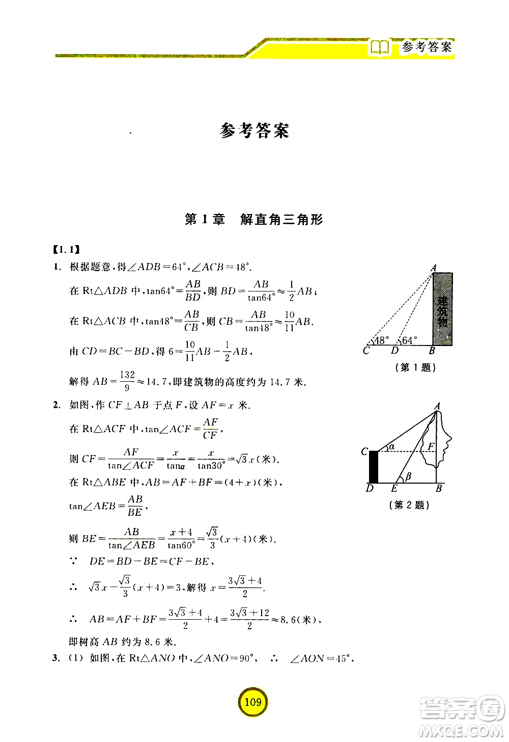 浙江教育出版社2021數(shù)學(xué)新探索九年級(jí)下冊(cè)人教版答案