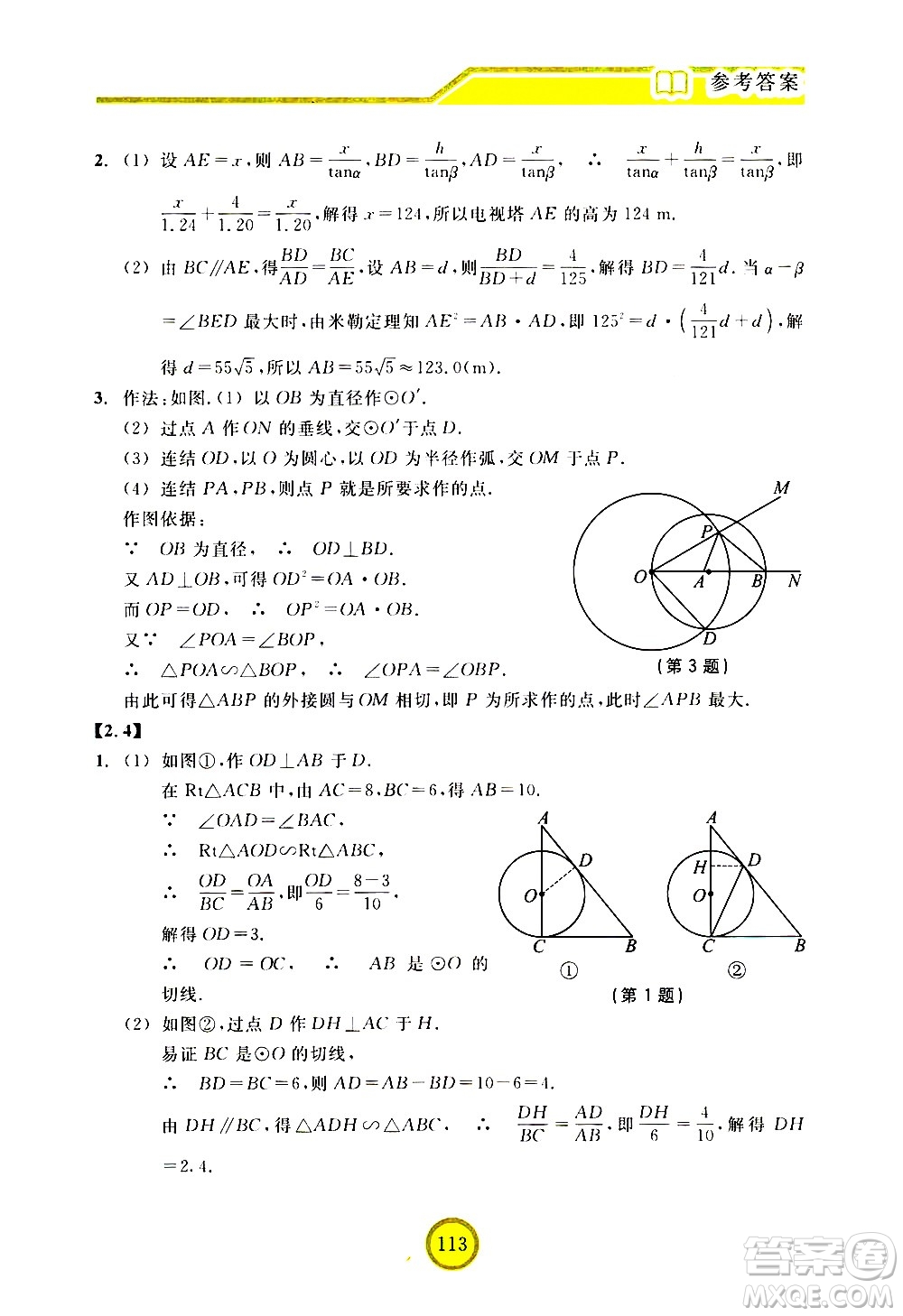 浙江教育出版社2021數(shù)學(xué)新探索九年級(jí)下冊(cè)人教版答案