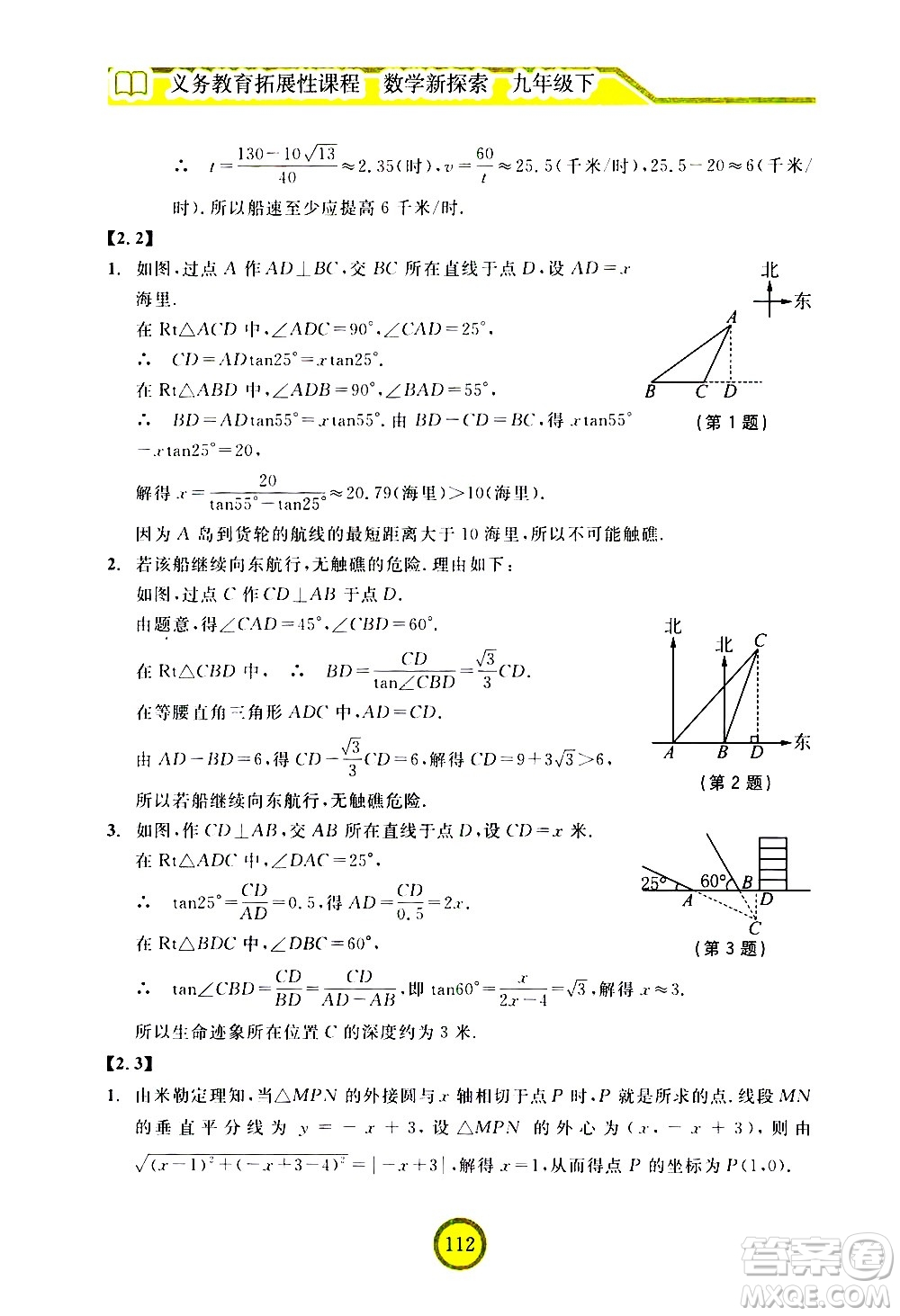 浙江教育出版社2021數(shù)學(xué)新探索九年級(jí)下冊(cè)人教版答案