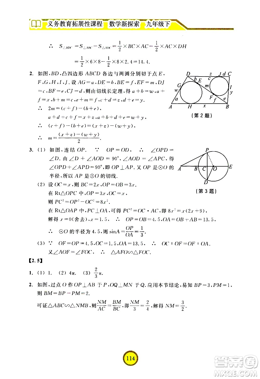 浙江教育出版社2021數(shù)學(xué)新探索九年級(jí)下冊(cè)人教版答案