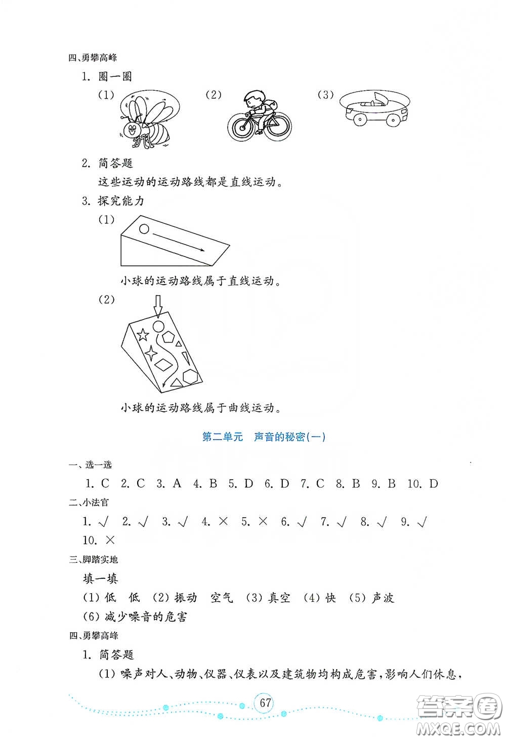 山東教育出版社2021金版小學科學試卷金鑰匙四年級下冊答案