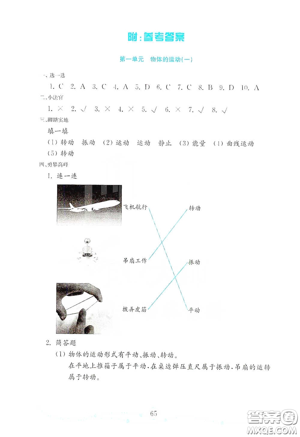 山東教育出版社2021金版小學科學試卷金鑰匙四年級下冊答案