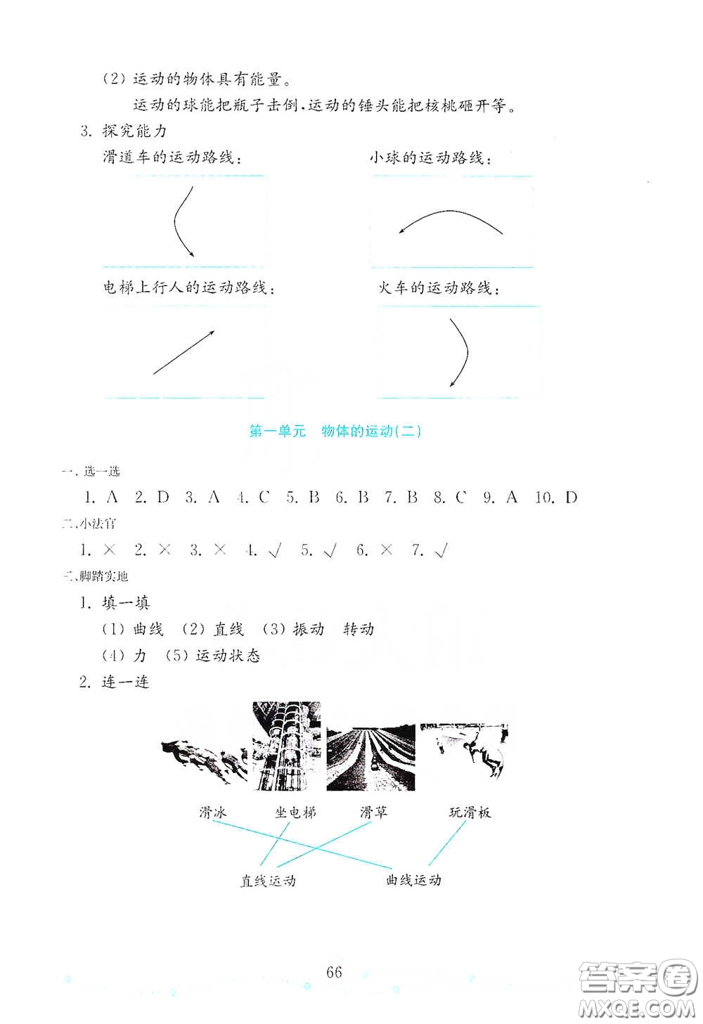 山東教育出版社2021金版小學科學試卷金鑰匙四年級下冊答案