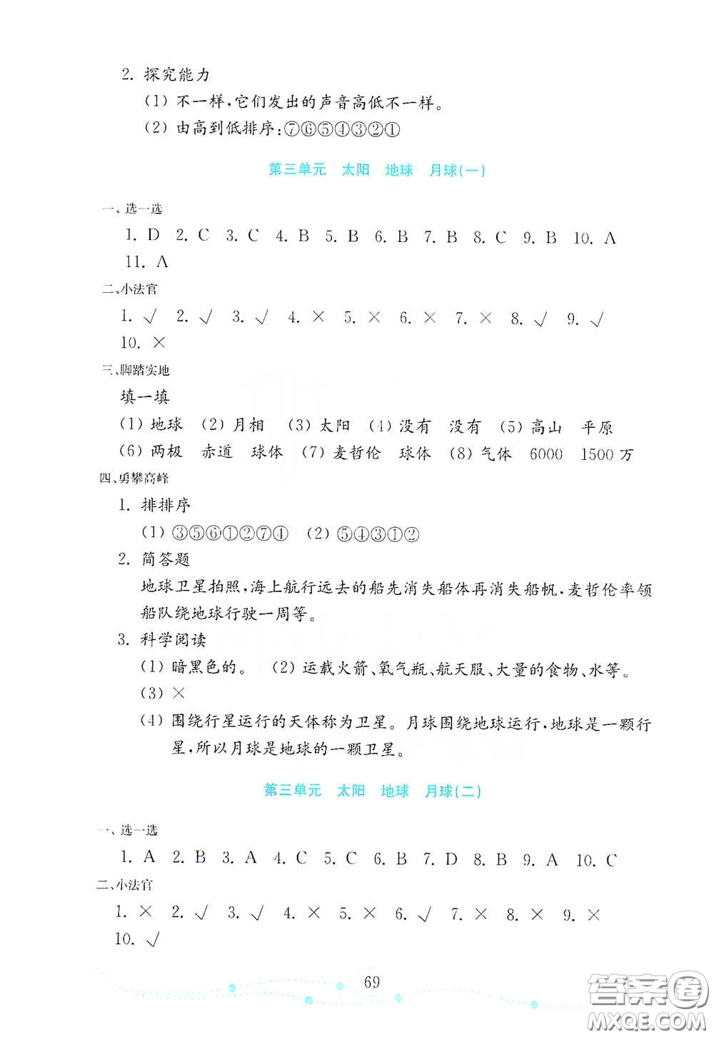 山東教育出版社2021金版小學科學試卷金鑰匙四年級下冊答案