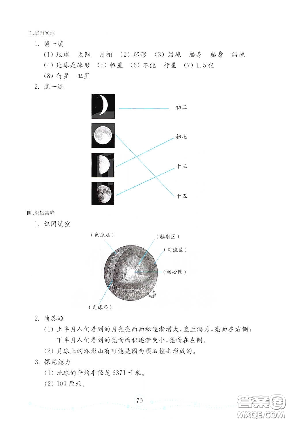 山東教育出版社2021金版小學科學試卷金鑰匙四年級下冊答案