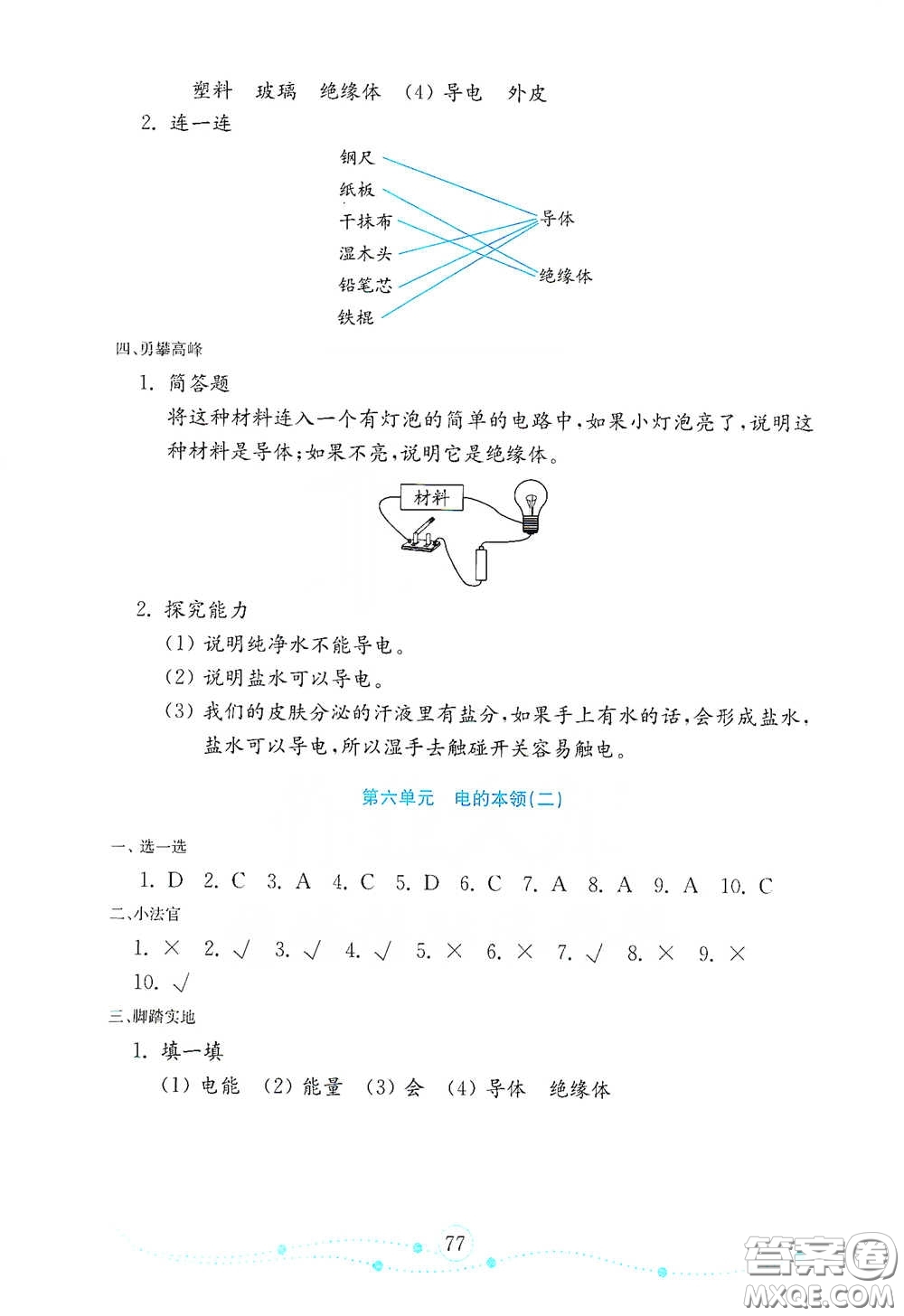 山東教育出版社2021金版小學科學試卷金鑰匙四年級下冊答案