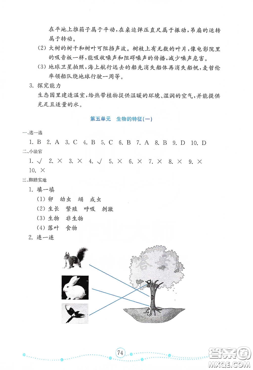 山東教育出版社2021金版小學科學試卷金鑰匙四年級下冊答案