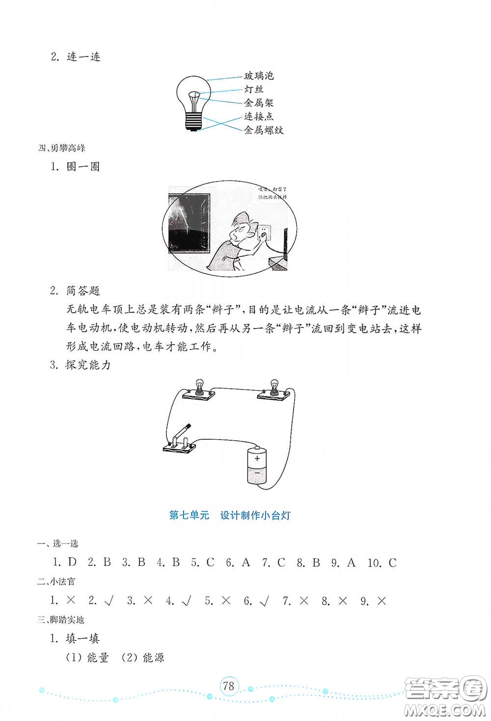 山東教育出版社2021金版小學科學試卷金鑰匙四年級下冊答案