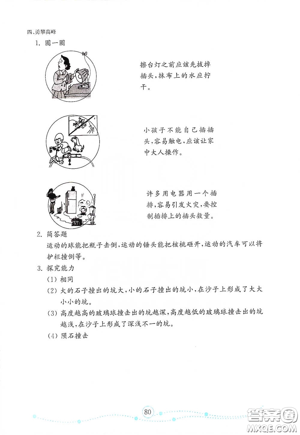 山東教育出版社2021金版小學科學試卷金鑰匙四年級下冊答案