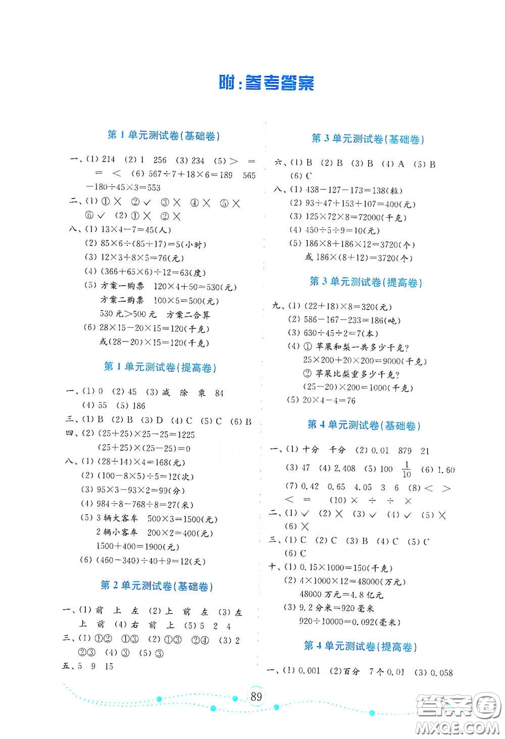 山東教育出版社2021金版小學(xué)數(shù)學(xué)試卷金鑰匙四年級(jí)下冊(cè)人教版答案