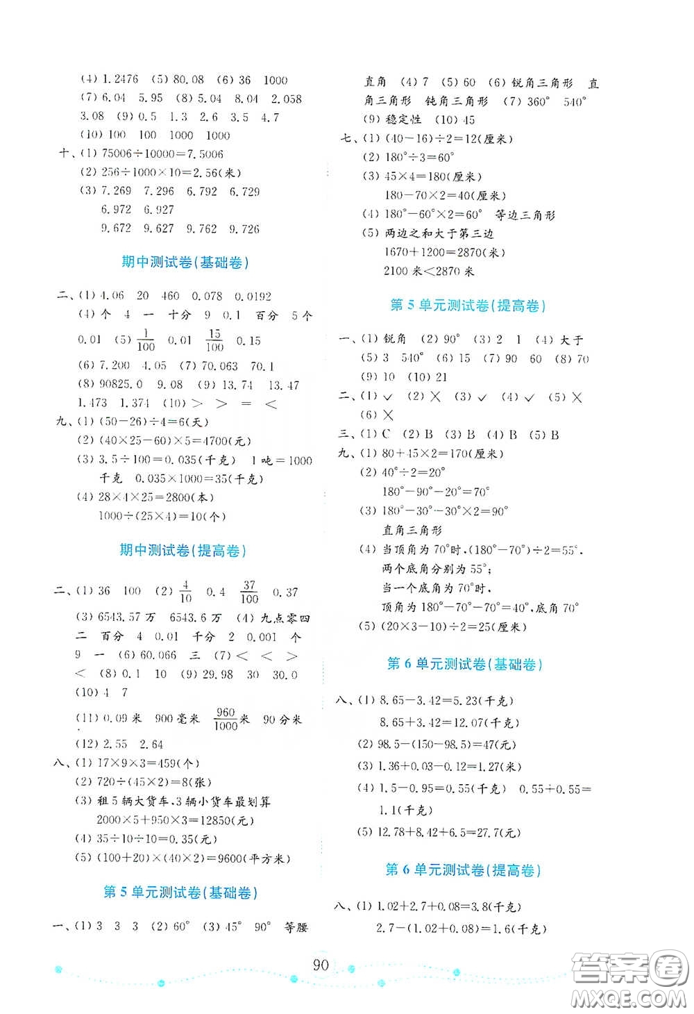 山東教育出版社2021金版小學(xué)數(shù)學(xué)試卷金鑰匙四年級(jí)下冊(cè)人教版答案