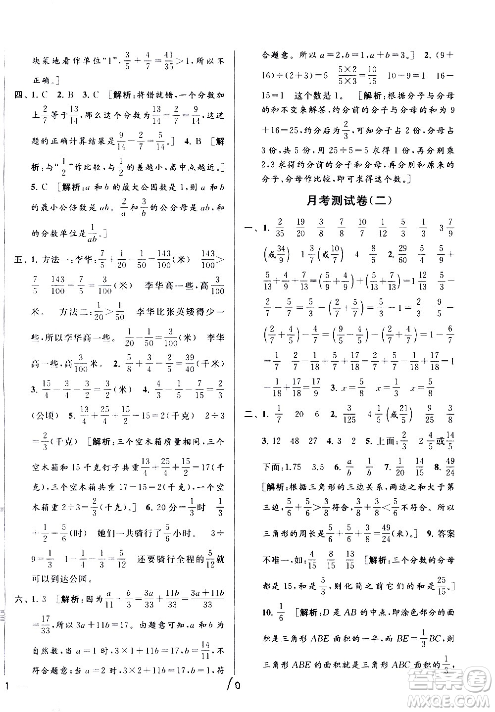 新世紀(jì)出版社2021亮點(diǎn)給力大試卷數(shù)學(xué)五年級(jí)下冊(cè)江蘇國(guó)際版答案