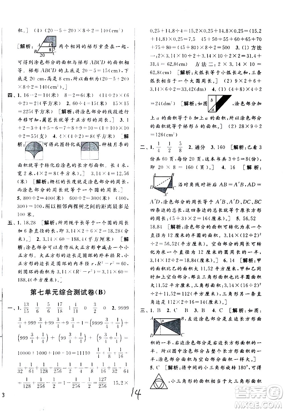 新世紀(jì)出版社2021亮點(diǎn)給力大試卷數(shù)學(xué)五年級(jí)下冊(cè)江蘇國(guó)際版答案