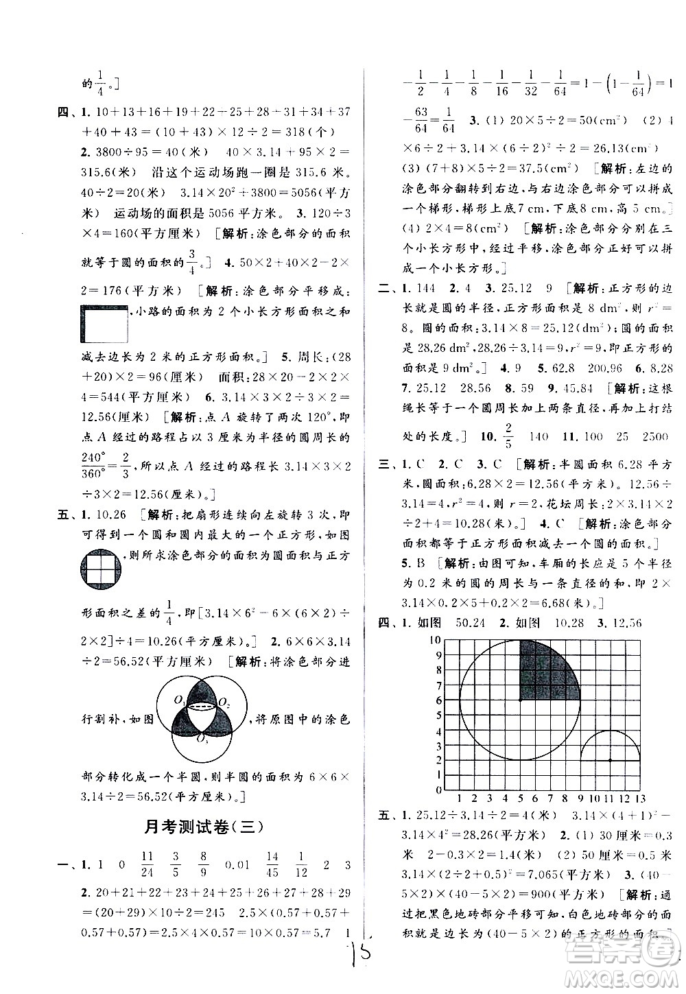 新世紀(jì)出版社2021亮點(diǎn)給力大試卷數(shù)學(xué)五年級(jí)下冊(cè)江蘇國(guó)際版答案