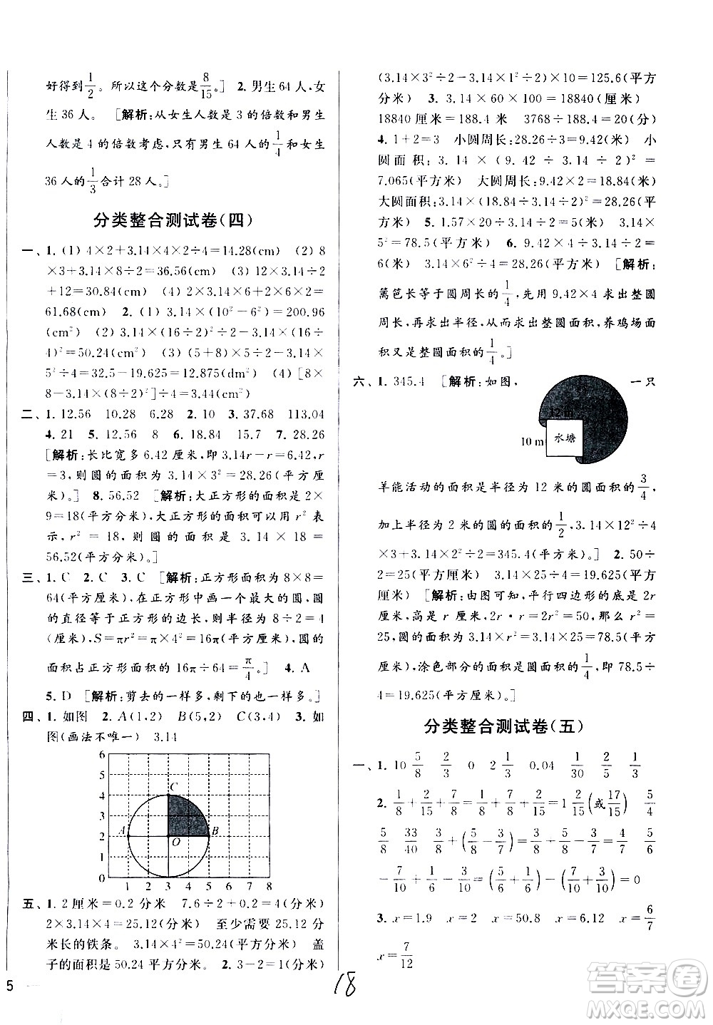 新世紀(jì)出版社2021亮點(diǎn)給力大試卷數(shù)學(xué)五年級(jí)下冊(cè)江蘇國(guó)際版答案