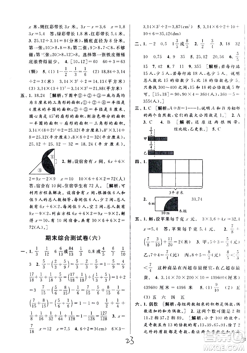 新世紀(jì)出版社2021亮點(diǎn)給力大試卷數(shù)學(xué)五年級(jí)下冊(cè)江蘇國(guó)際版答案