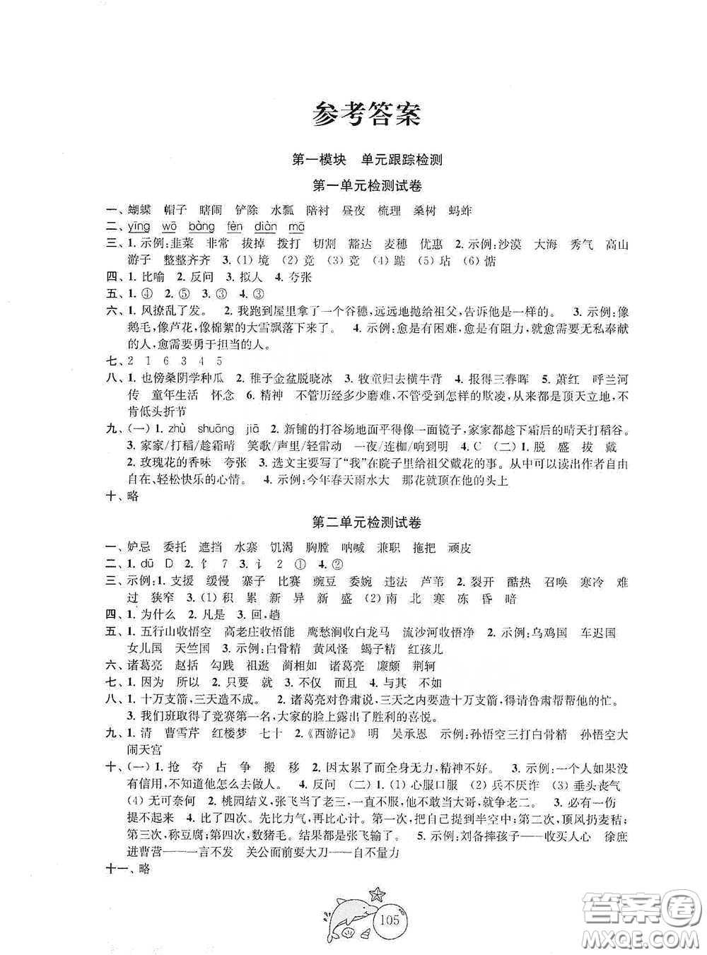 蘇州大學(xué)出版社2021金鑰匙1+1目標(biāo)檢測五年級語文下冊國標(biāo)全國版答案