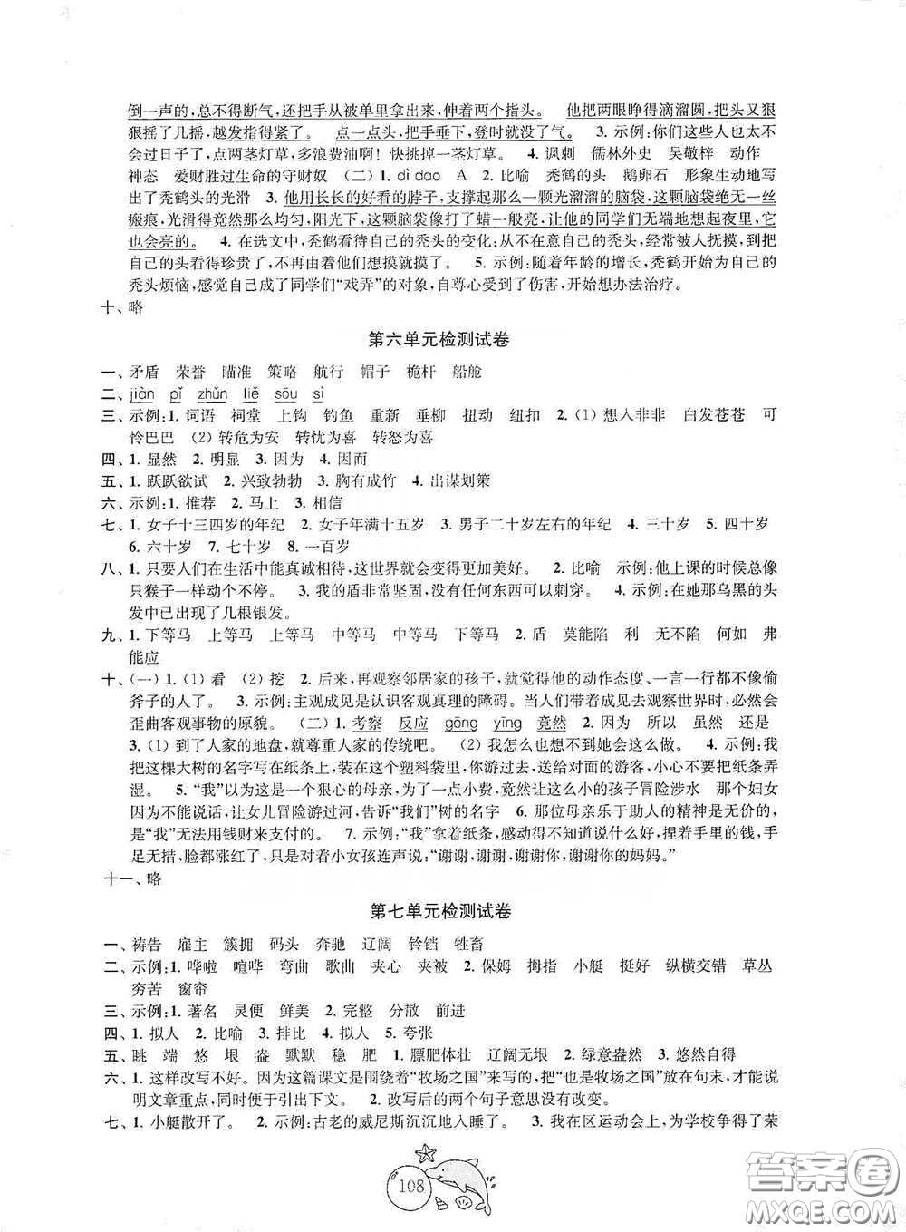 蘇州大學(xué)出版社2021金鑰匙1+1目標(biāo)檢測五年級語文下冊國標(biāo)全國版答案