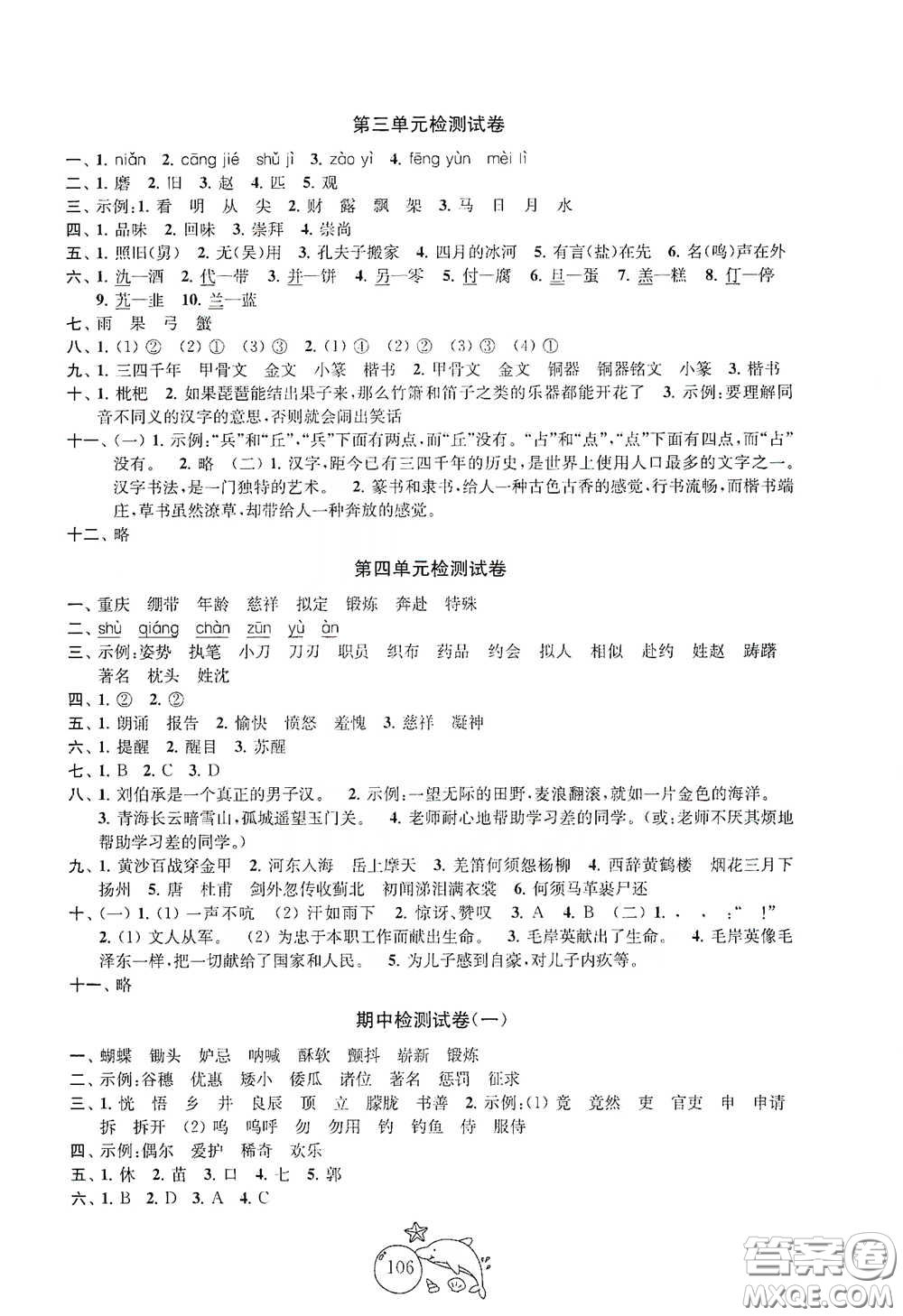 蘇州大學(xué)出版社2021金鑰匙1+1目標(biāo)檢測五年級語文下冊國標(biāo)全國版答案