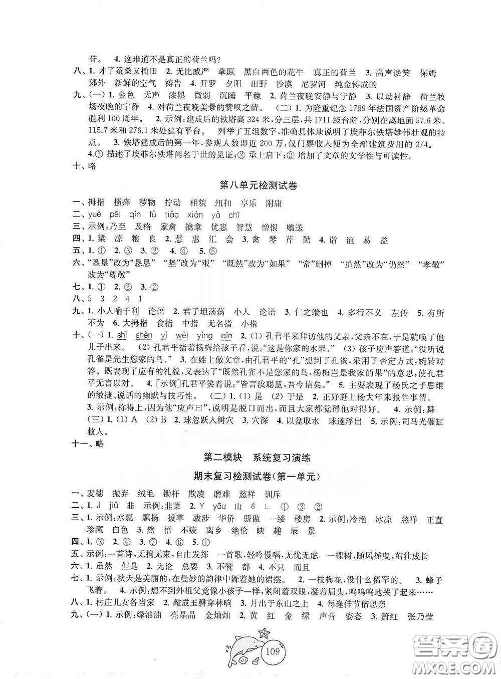 蘇州大學(xué)出版社2021金鑰匙1+1目標(biāo)檢測五年級語文下冊國標(biāo)全國版答案