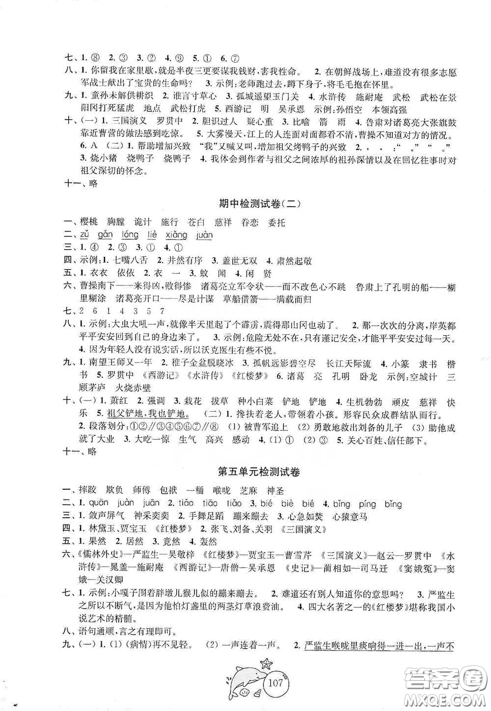 蘇州大學(xué)出版社2021金鑰匙1+1目標(biāo)檢測五年級語文下冊國標(biāo)全國版答案