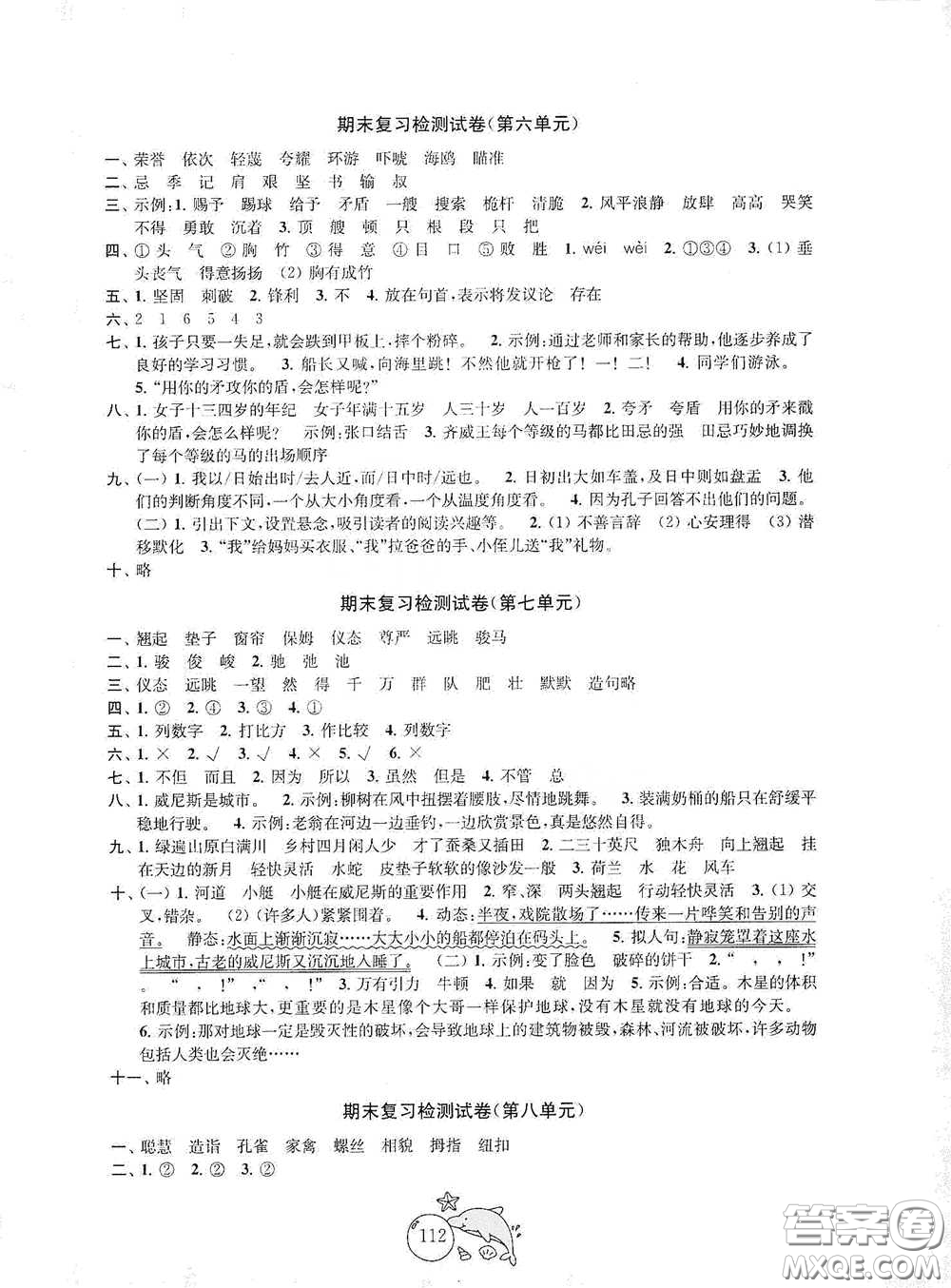 蘇州大學(xué)出版社2021金鑰匙1+1目標(biāo)檢測五年級語文下冊國標(biāo)全國版答案