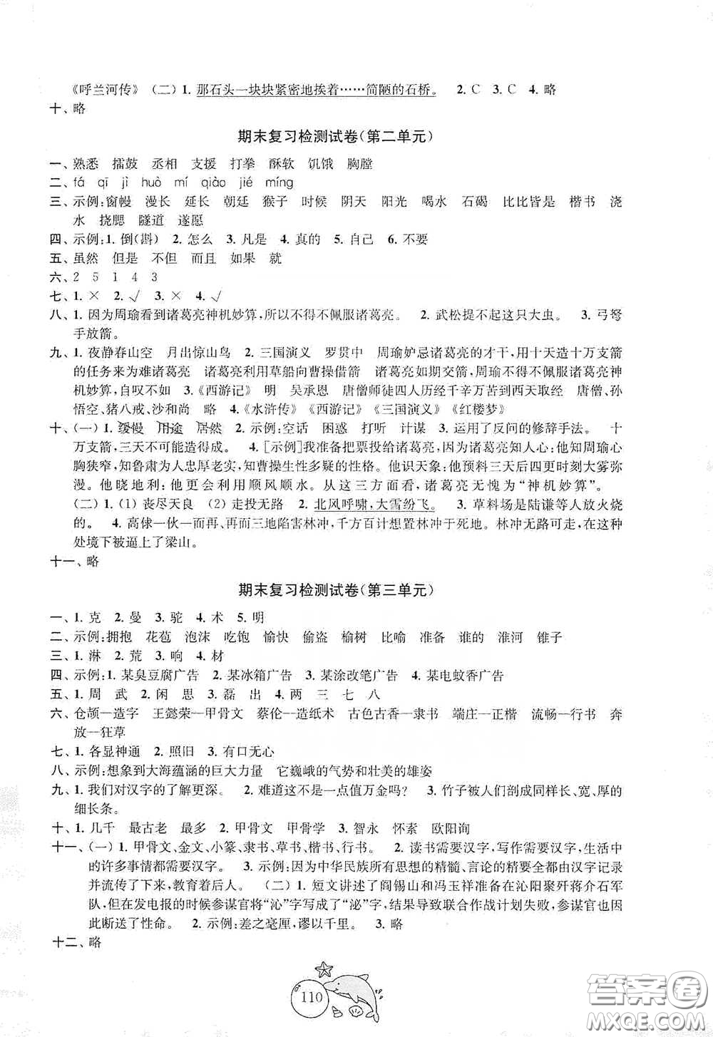 蘇州大學(xué)出版社2021金鑰匙1+1目標(biāo)檢測五年級語文下冊國標(biāo)全國版答案