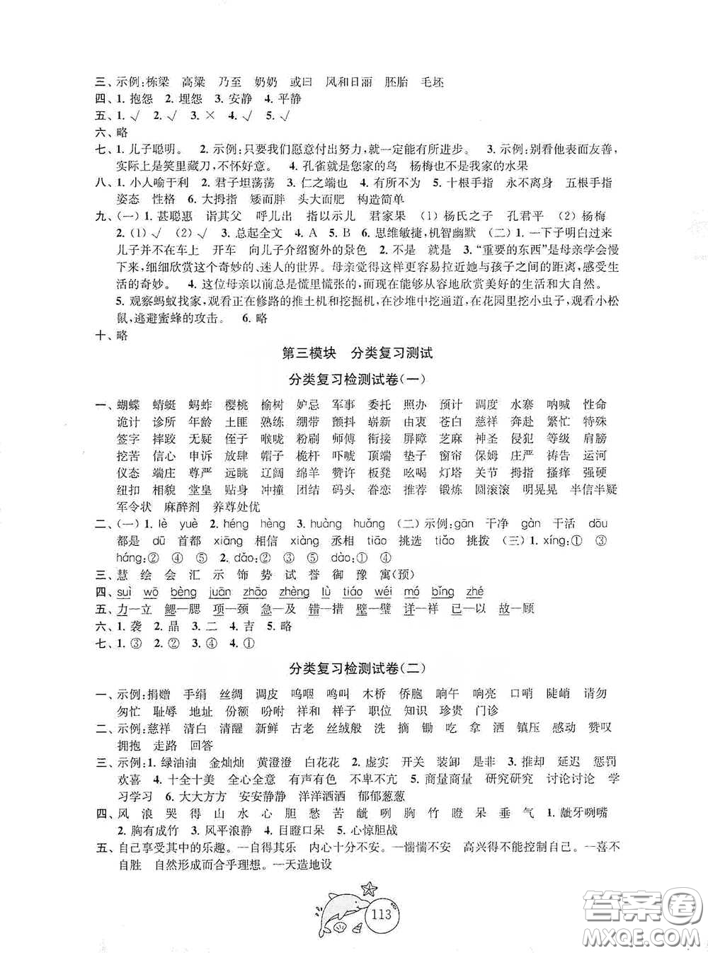 蘇州大學(xué)出版社2021金鑰匙1+1目標(biāo)檢測五年級語文下冊國標(biāo)全國版答案