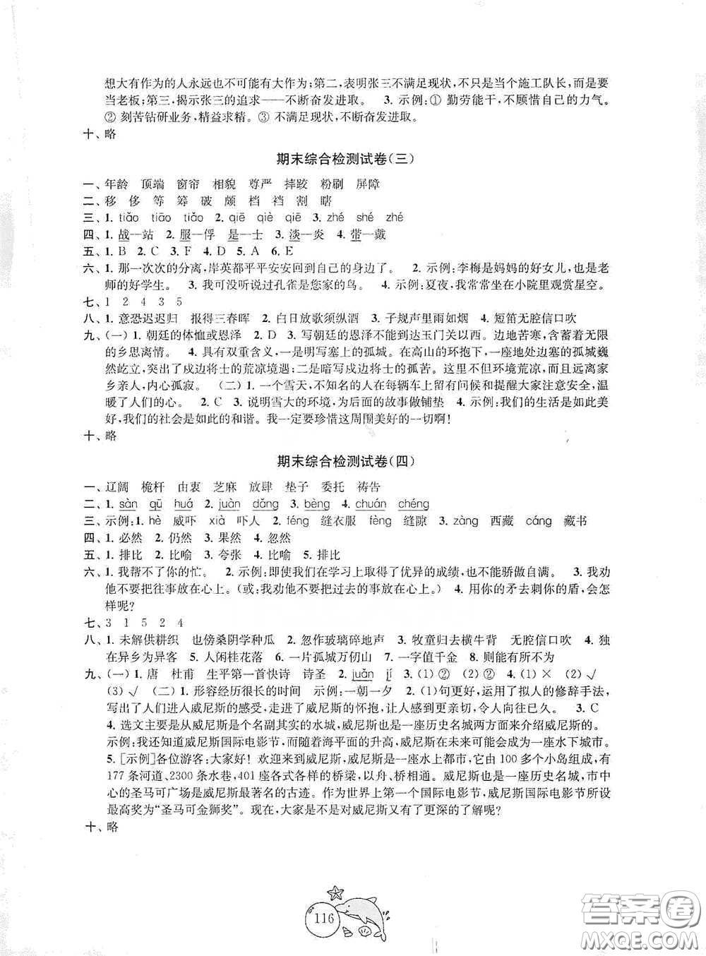 蘇州大學(xué)出版社2021金鑰匙1+1目標(biāo)檢測五年級語文下冊國標(biāo)全國版答案