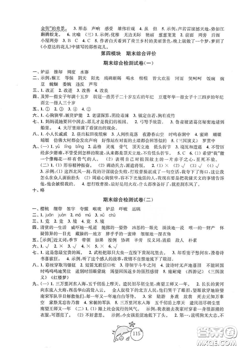 蘇州大學(xué)出版社2021金鑰匙1+1目標(biāo)檢測五年級語文下冊國標(biāo)全國版答案