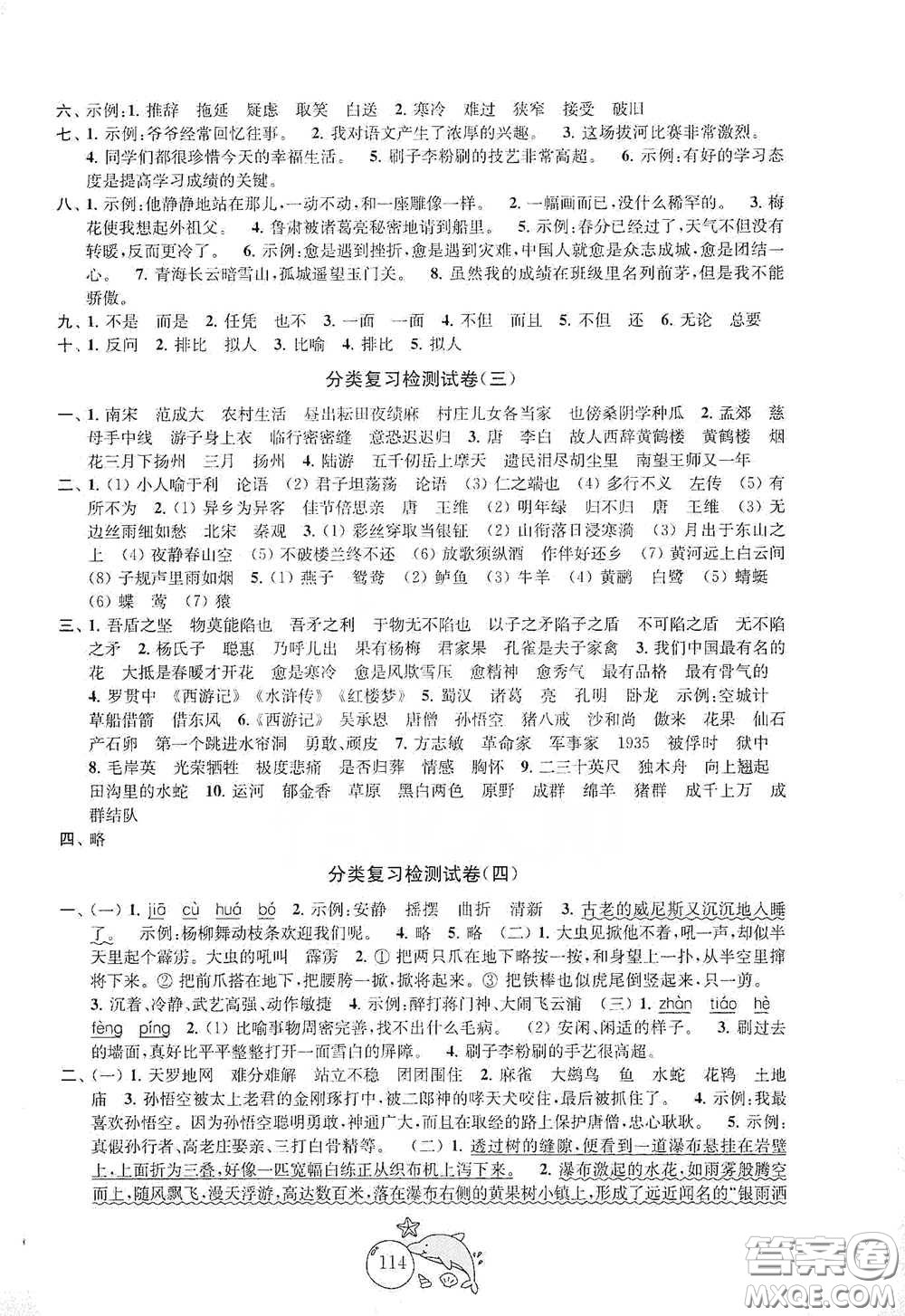 蘇州大學(xué)出版社2021金鑰匙1+1目標(biāo)檢測五年級語文下冊國標(biāo)全國版答案