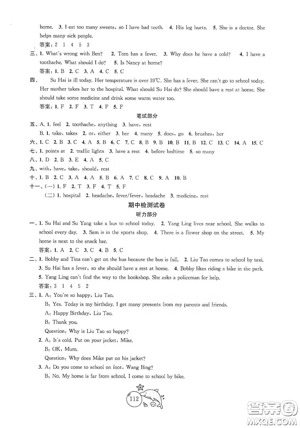 蘇州大學(xué)出版社2021金鑰匙1+1目標(biāo)檢測(cè)五年級(jí)英語(yǔ)下冊(cè)國(guó)標(biāo)江蘇版答案